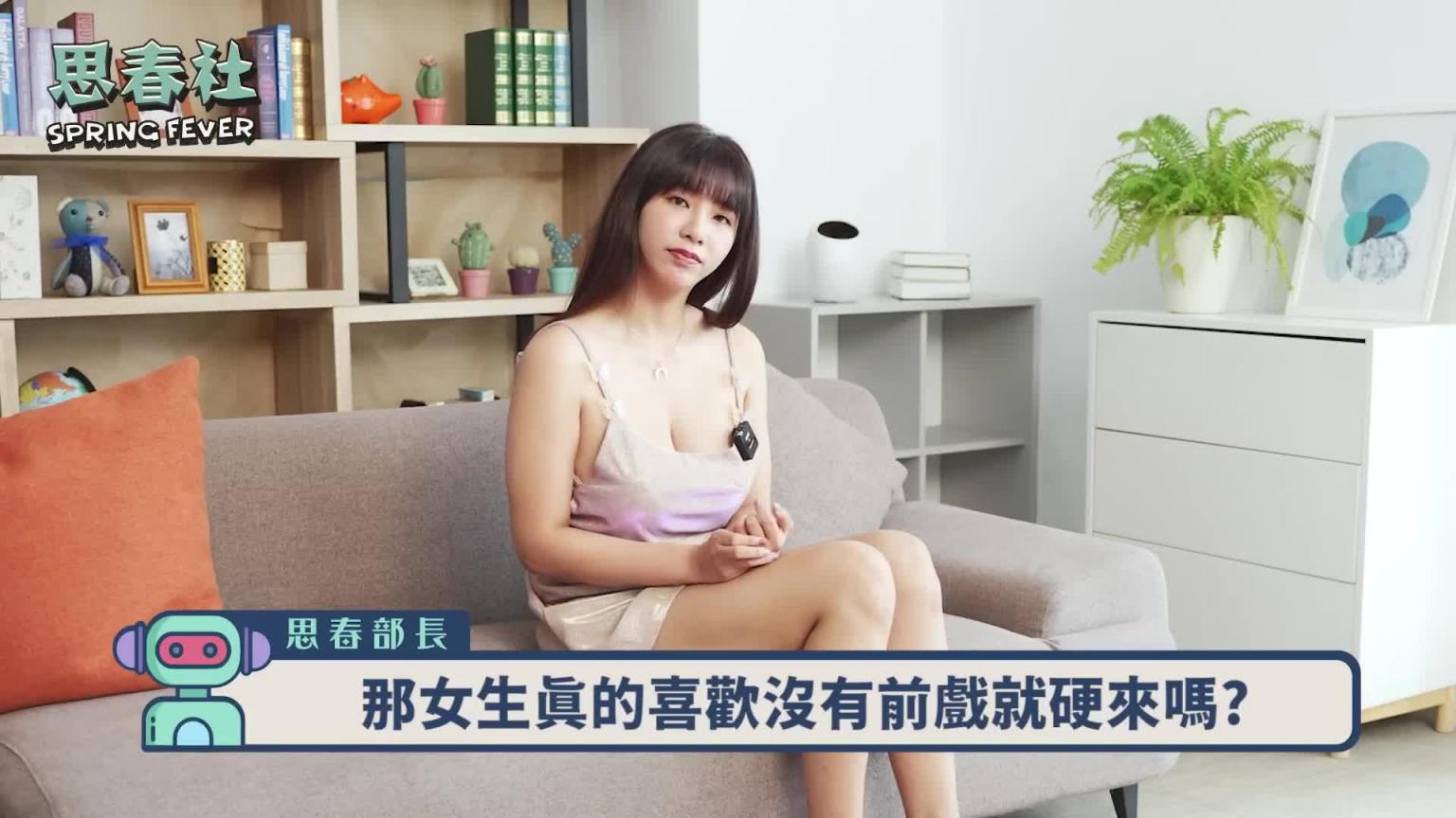 AV真假问答，你在床上有这些AV迷失吗？｜思春本番｜吴梦梦来解密！｜AV女优 预览截图 4