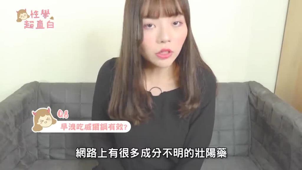 【性学小教室12】多久射精算早洩?早洩治疗方法 预览截图 11