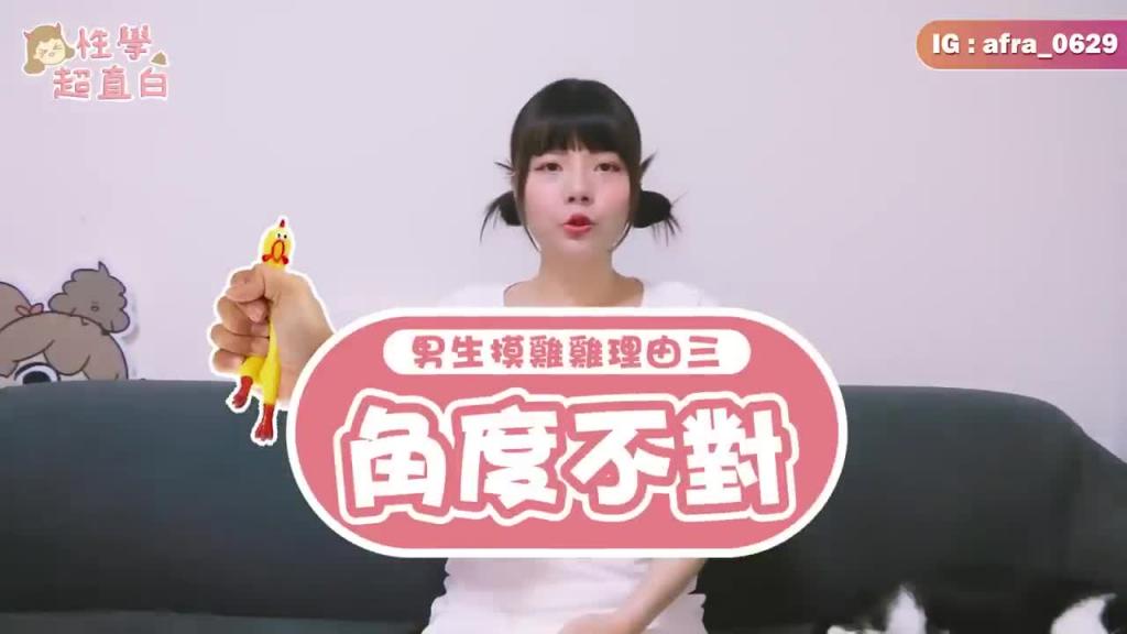 【性学小教室107】为何男生这么爱摸GG？｜在这一个小时内你一定有摸过而且没洗手！ 预览截图 11