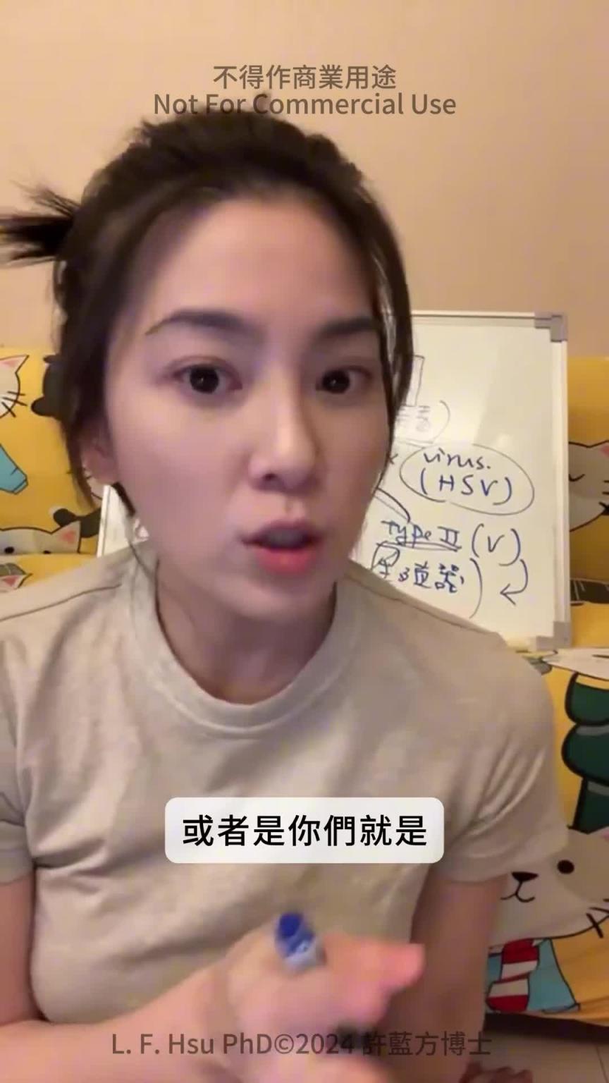 处男私处长疱疹? 『我以后还能无套爱爱、生小孩吗? 』 #DrShe许蓝方 预览截图 12
