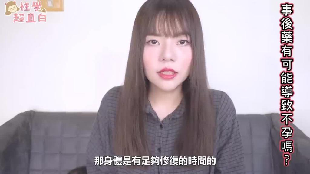 【性学小教室17】不小心内射怎么办?事后药注意事项 预览截图 8