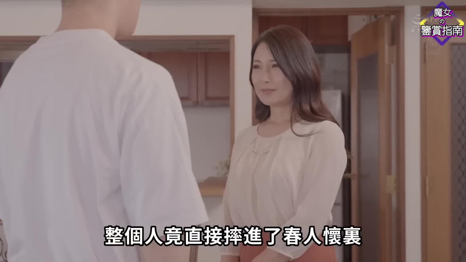 一位失德的母亲，沉溺于对女儿男友的背德教育，无法自拔 预览截图 8