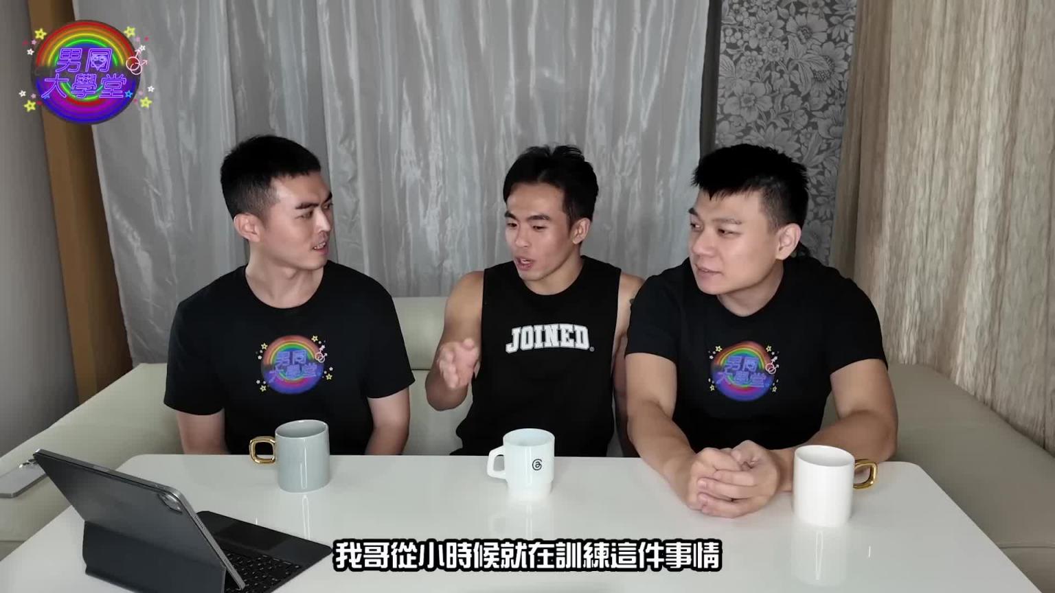 爸妈的奇葩教育| 男同大学堂| EP194| 阿空&Eason 预览截图 4