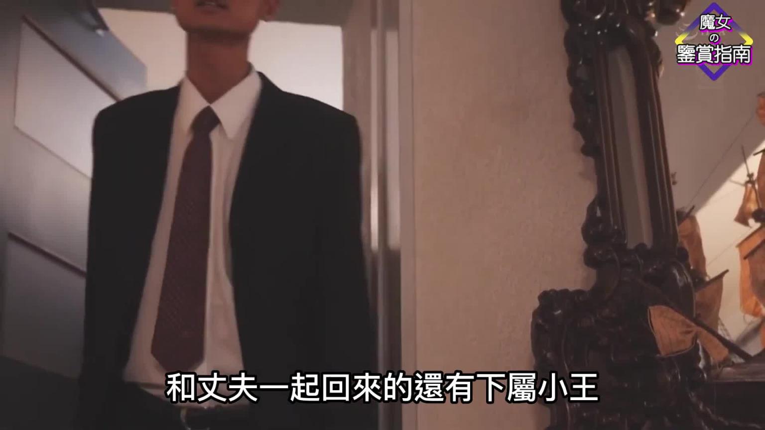 男下属自从得到上司太太的身体之后 业务能力获得了迅勐的提升 预览截图 12