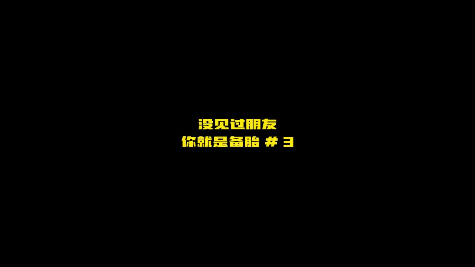 这9个恋爱基本常识你知道几个?早知道少烦恼!--男闺蜜KZ 预览截图 3