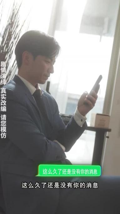 成人短剧《重生之我不是舔狗》胖猫事件改编(第六集) 预览截图 12
