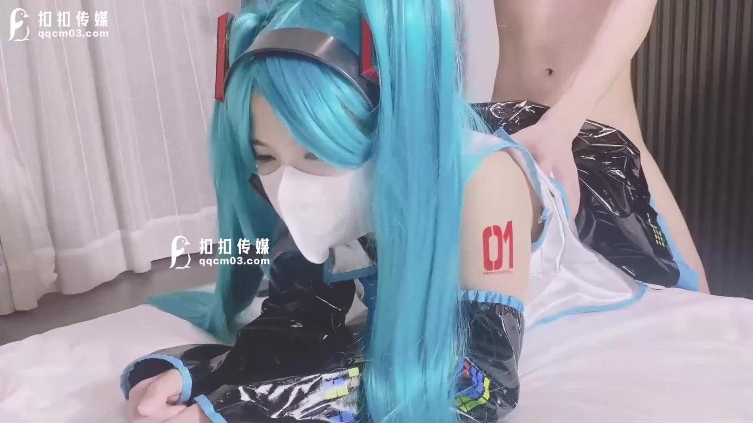 「扣扣传媒」初音未来的陪玩性服务/ QQOG-022 预览截图 8