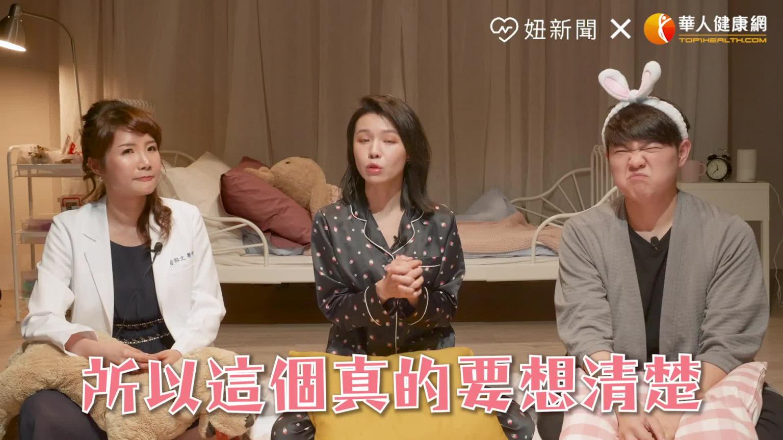 做爱就好,做人先不要。结扎迷思大破除|半夜不睡觉ep.15妞新闻 预览截图 10
