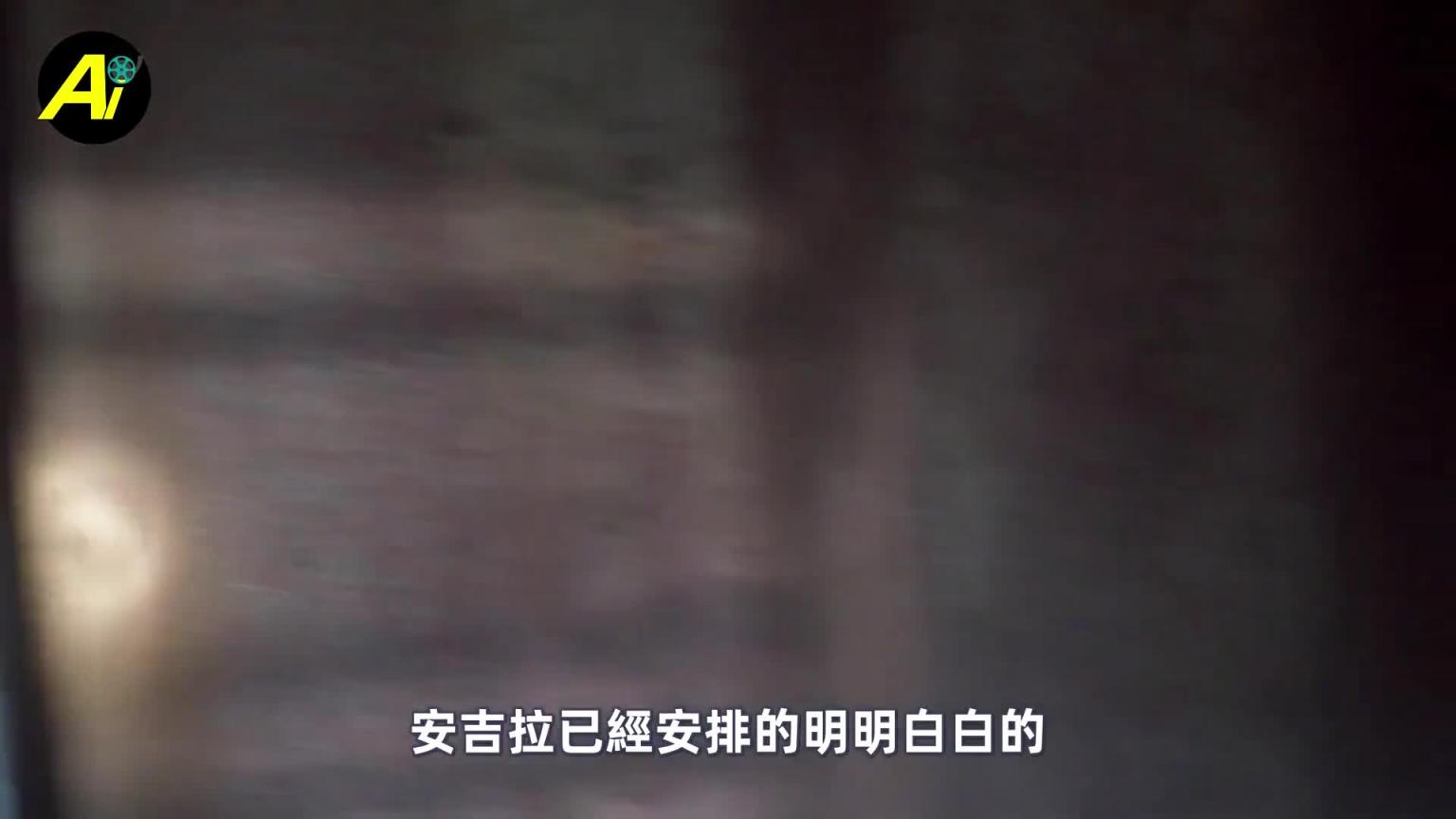 一口气看完厉鬼恐怖片《勐鬼舔人》1-2合集 预览截图 11