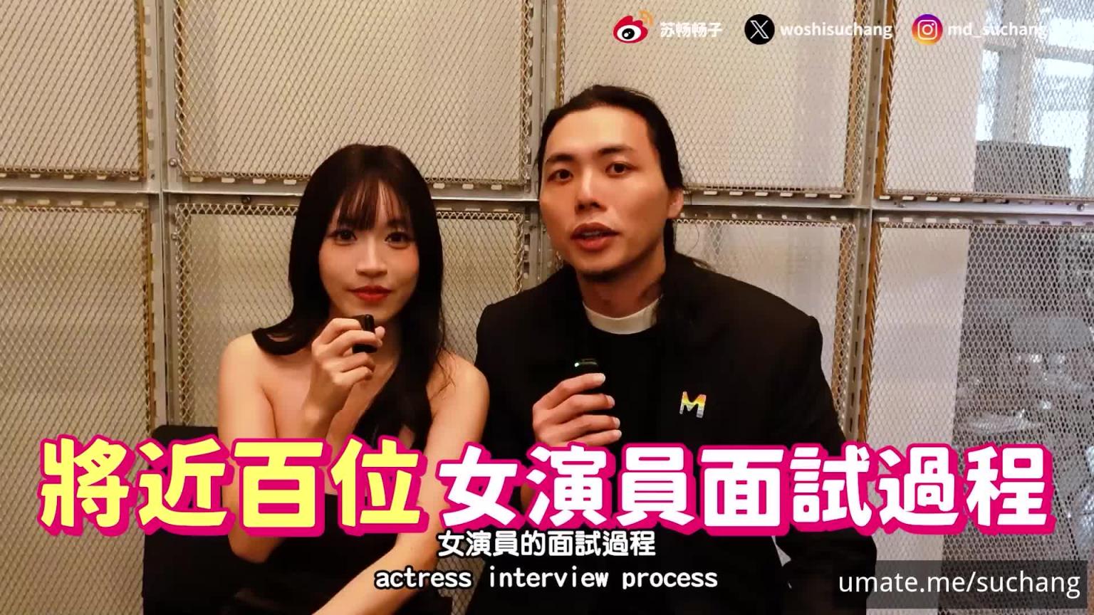 《这个面试有点硬》见会面现场与神级女优们的大尺互动片段因在YT无法播出所以把完整版放在这里曝光唷! 预览截图 12