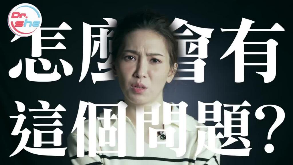 清枪爽度大不同！ ？角度、长度都很重要？ 「抓太紧」竟会出大事？ #DrShe许蓝方 预览截图 1