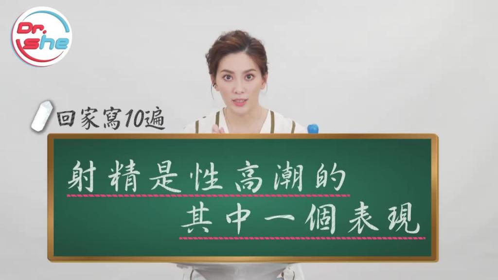 #DrShe许蓝方#射出来就有性高潮了_ 男人不射精也能高潮的方法让蓝方老师告诉你!! 预览截图 6