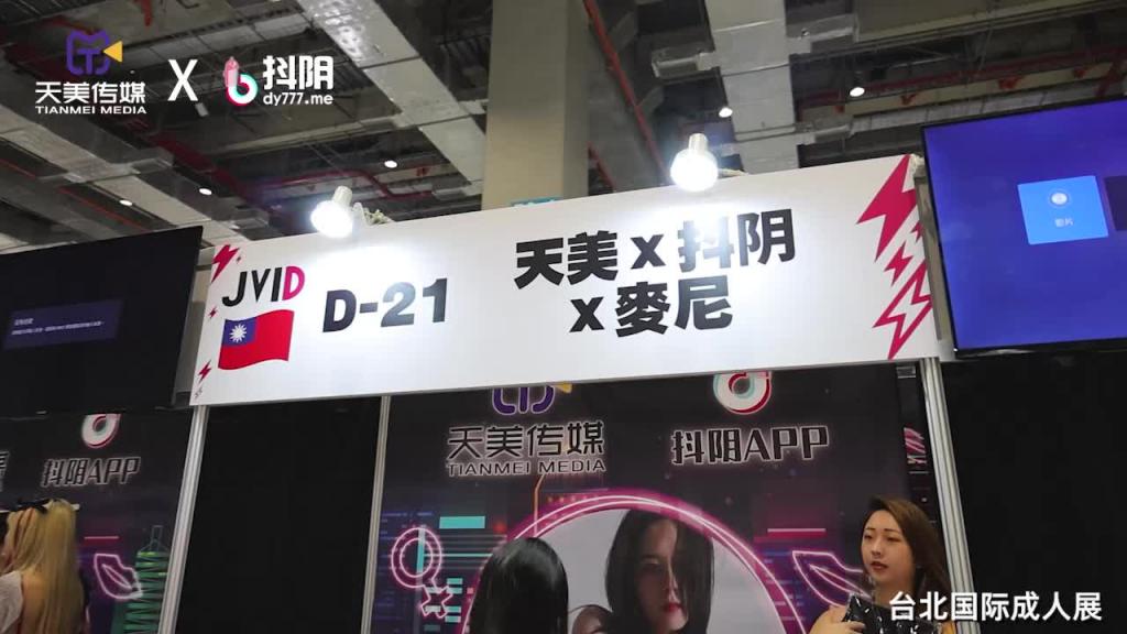 TRE台北国际成人展-摊位盛况 预览截图 11