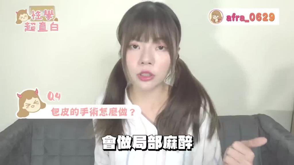 【性学小教室23】包皮要割吗?|包茎怎么办? 预览截图 8