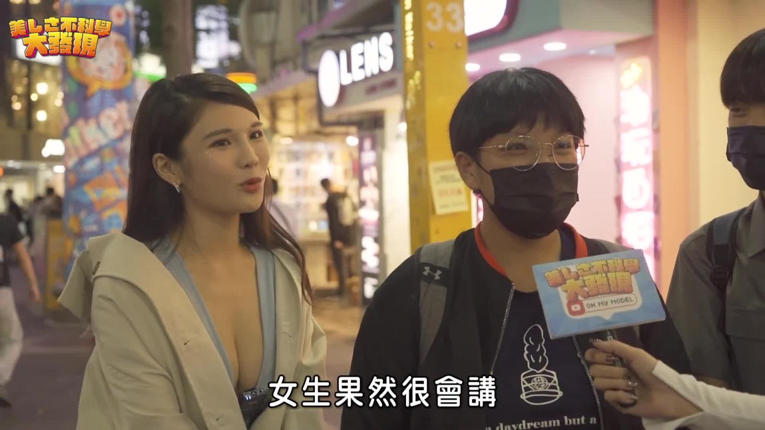 男生第一眼会注意女生哪个部位! ?真的这么肤浅只看胸吗? 《美女不科学大发现》feat.琳妲、木兰 预览截图 8
