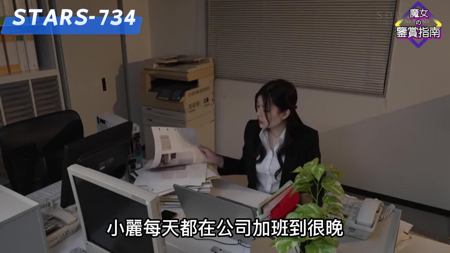 新来的女下属被讨厌的上司盯上 终究还是逃不过做广播体操的命运 预览截图 1