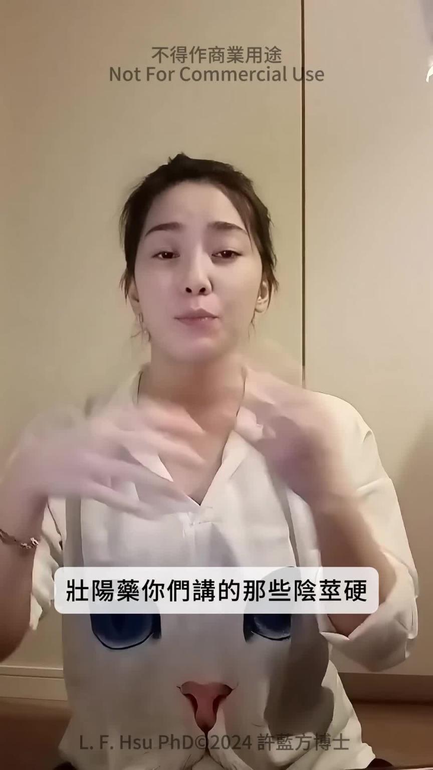 能不能靠打手枪证明自己的硬度和持久度? #DrShe许蓝方 预览截图 1