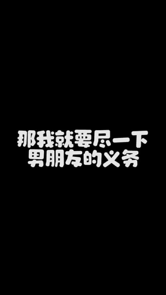 【抖音风】美女总裁招聘我的目的 预览截图 6