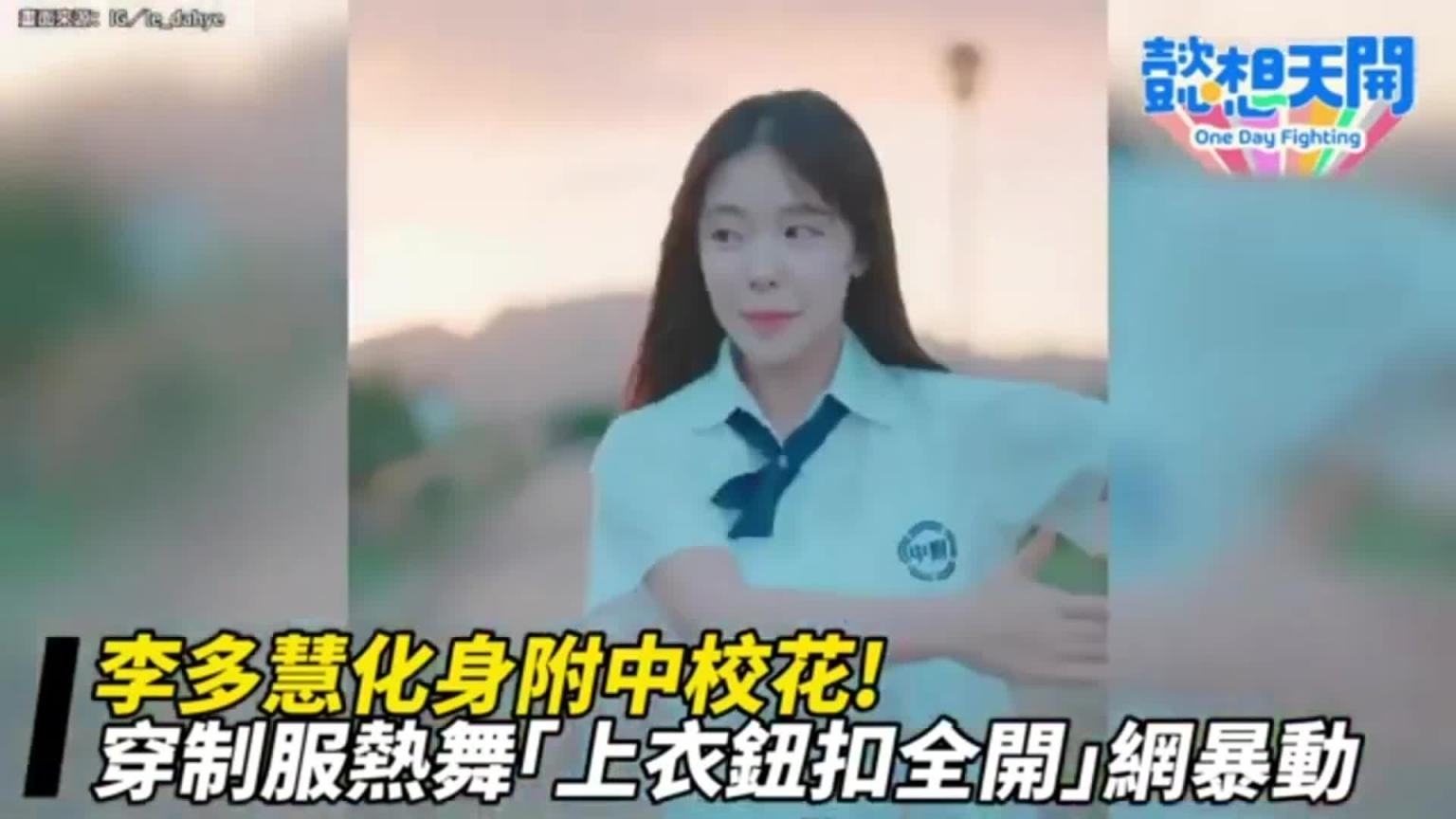 小龙女#李多慧中场舞晒超狂舞技站C位领全员卖力秀舞超香画面一次看!|女神搜查线 预览截图 7
