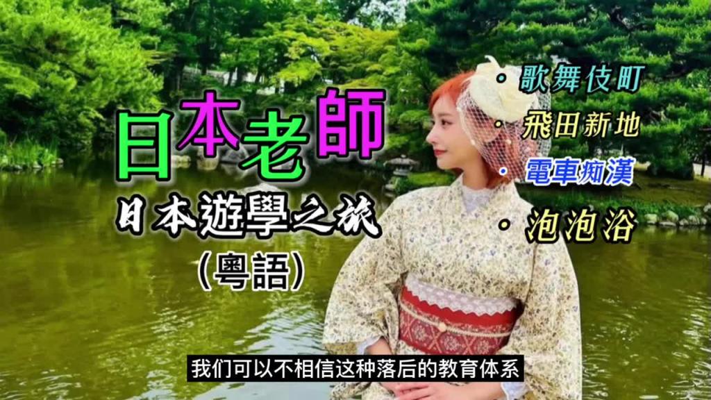 (粤语)全网最全,日本攻略 预览截图 6