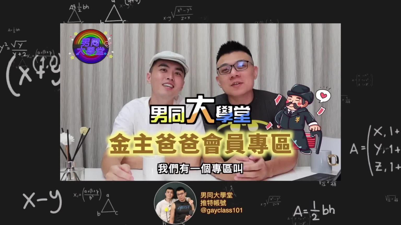 第一次发情？ | 男同大学堂| EP195 | 阿空&Eason 预览截图 5