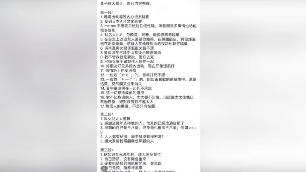 大小S嗑毒淫乱贾静雯曾勐追他,黄子佼性骚扰后毁灭式爆料多组艺人真实!台湾综艺这波要凉了 预览截图 8
