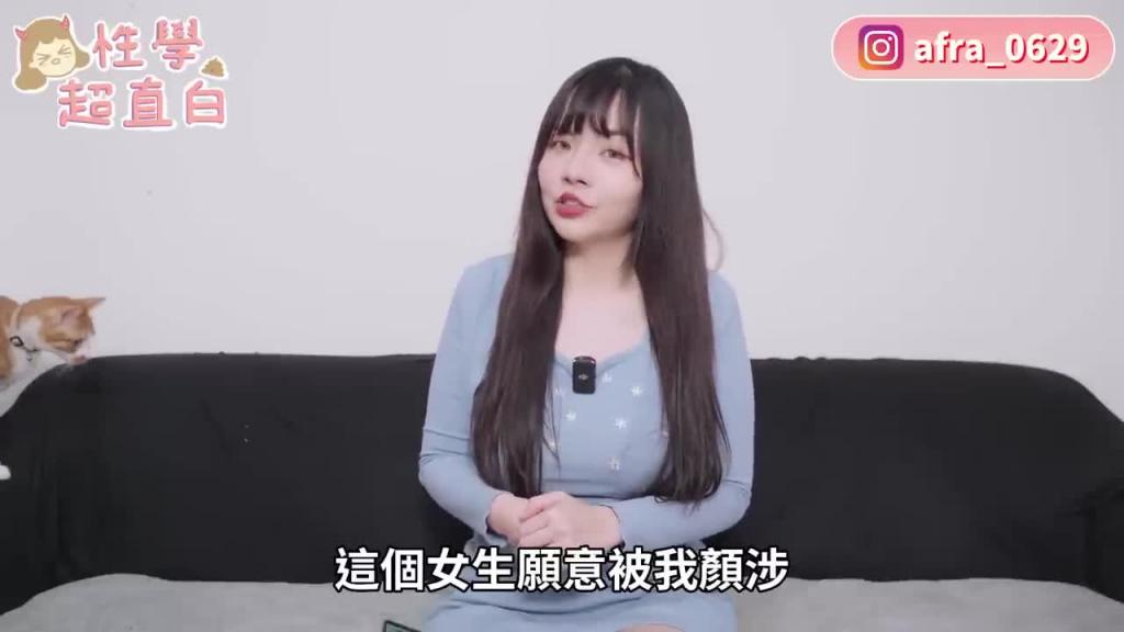 【性学小教室127】男生有多喜欢颜身寸?女生被颜身寸时都在这样想!颜身寸其实很需要技巧?|颜身寸注意事项!ft . @ModelMedia 预览截图 10