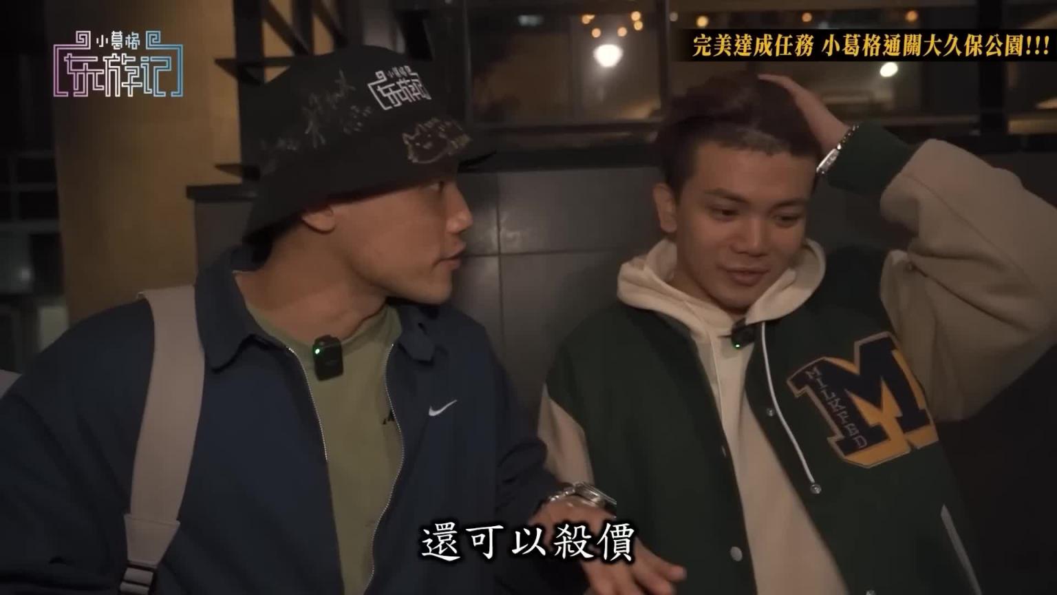 深入最大站壁公园!下海少女爱爱吗?【小葛格东游记S2 EP2】 预览截图 12