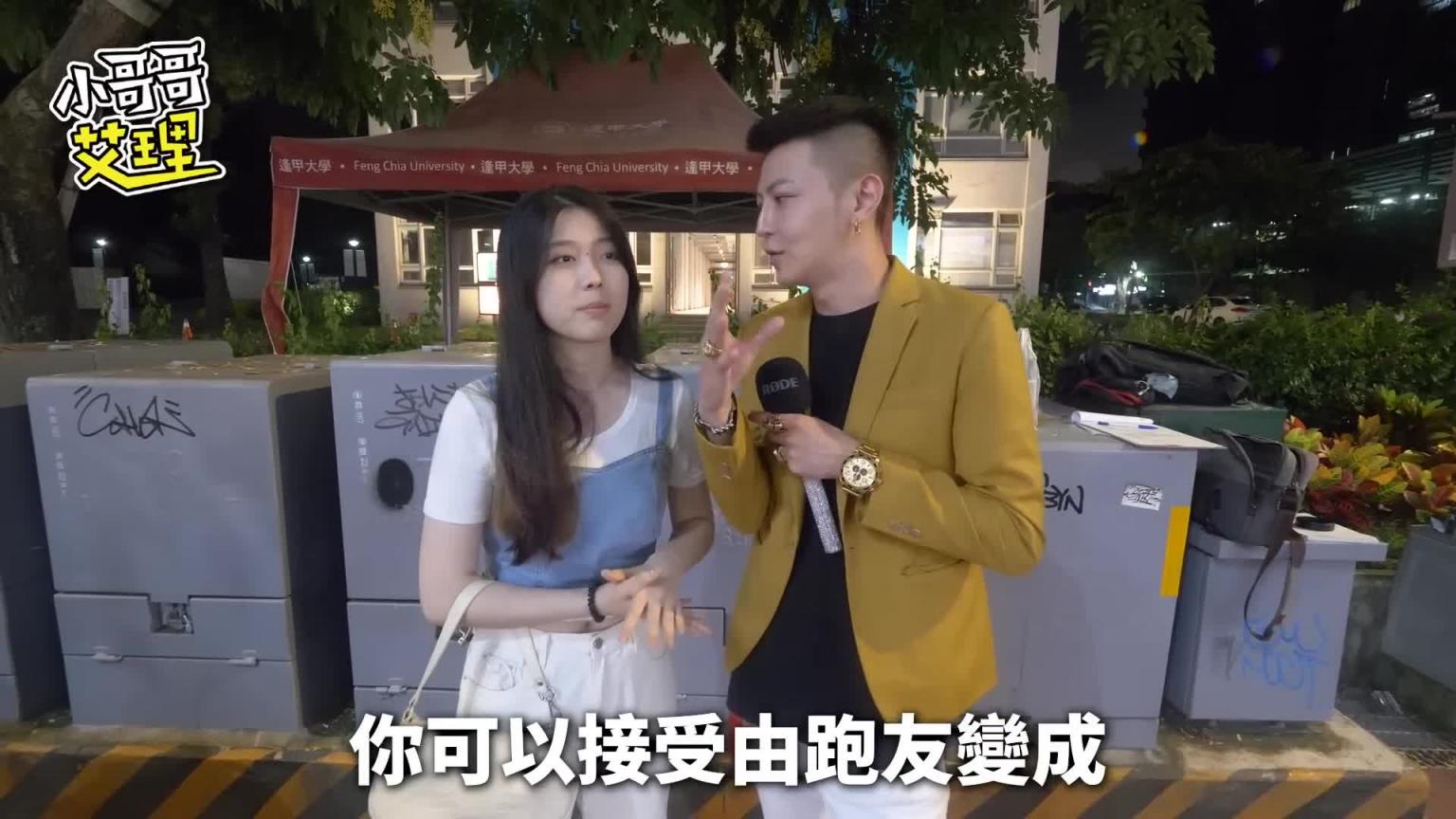 实测女生的跑友可以转正吗？结果出乎意料！！ 预览截图 1