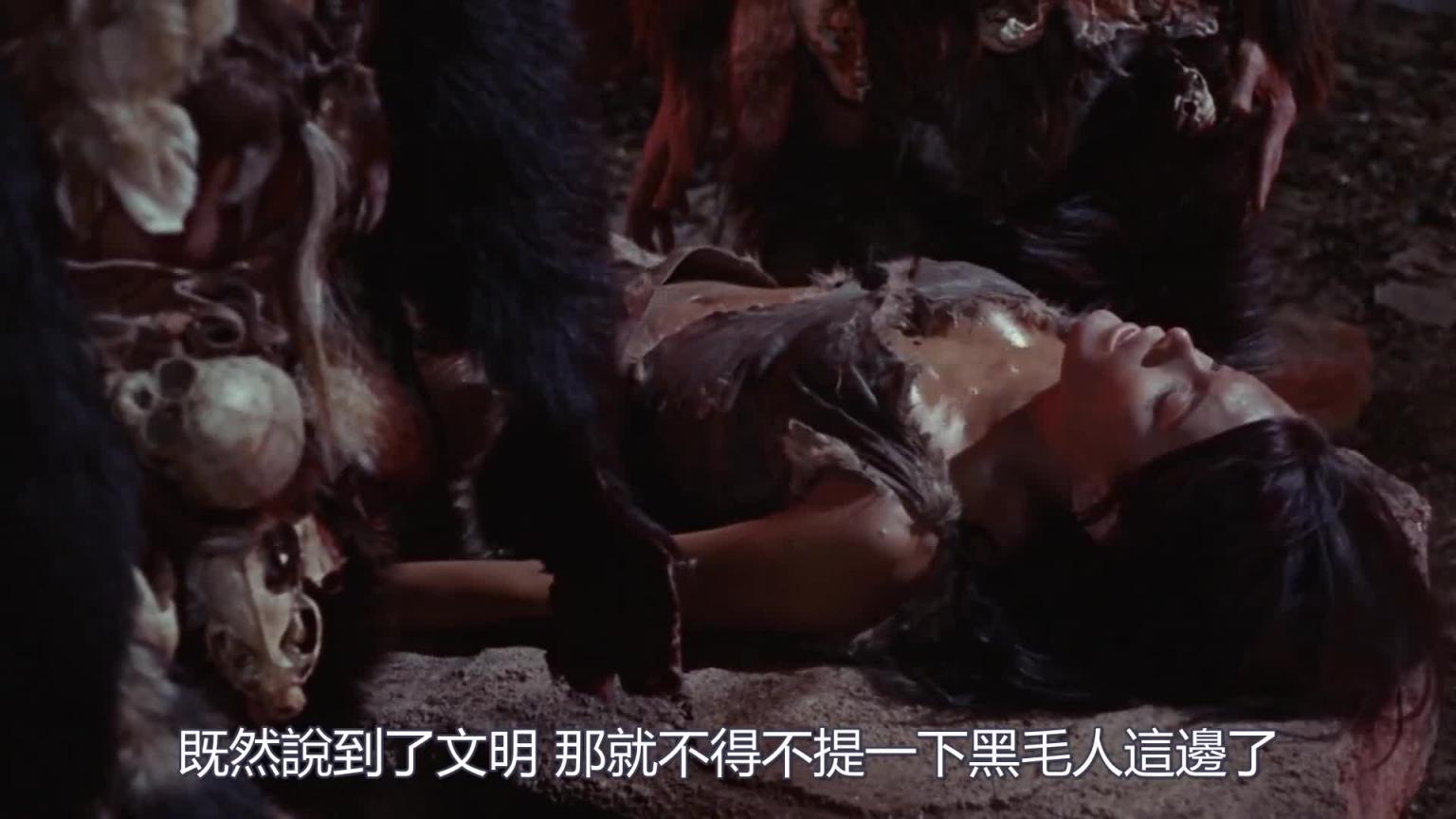 真实的「夏娃」金发碧眼?和异族亚当私奔!⋯⋯|1966年英国奇幻冒险片《洪荒浩劫》 预览截图 5