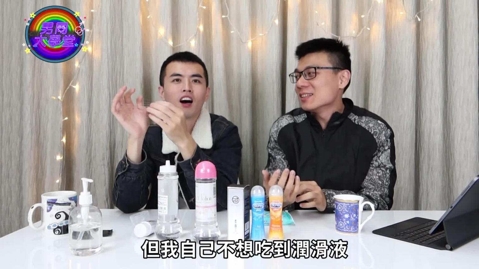 G片里超爱用的润滑液,原来有这款最省最不容易干|男同大学堂| EP04 |阿空&Eason 预览截图 3