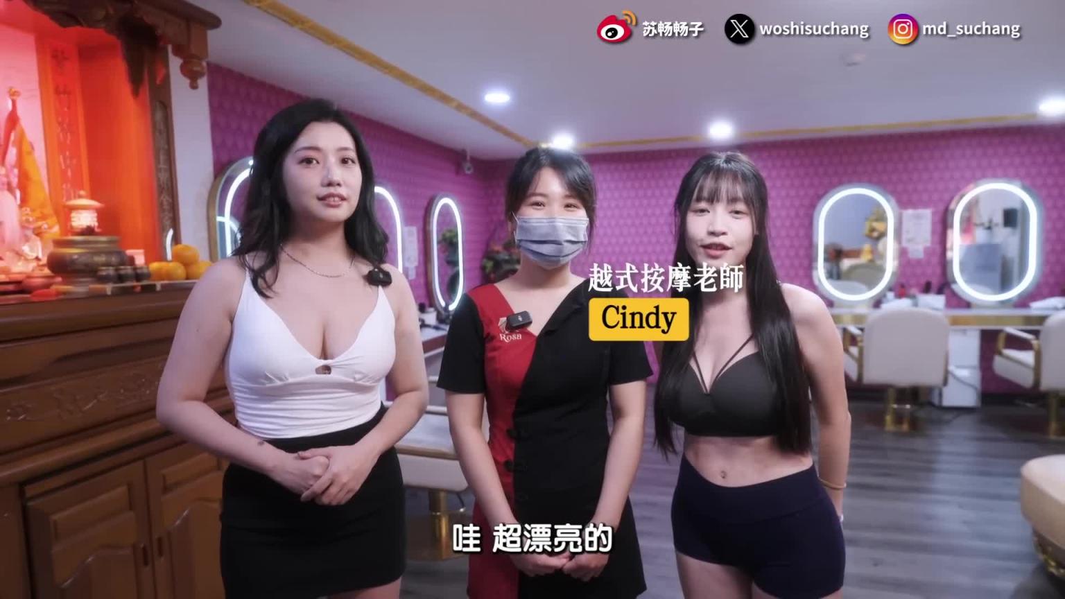 女优假扮按摩师全套服务 ! 客人下 X 真实反应 !? 越式洗头店突袭企划 ! 【我是苏畅 SuChang】 预览截图 1