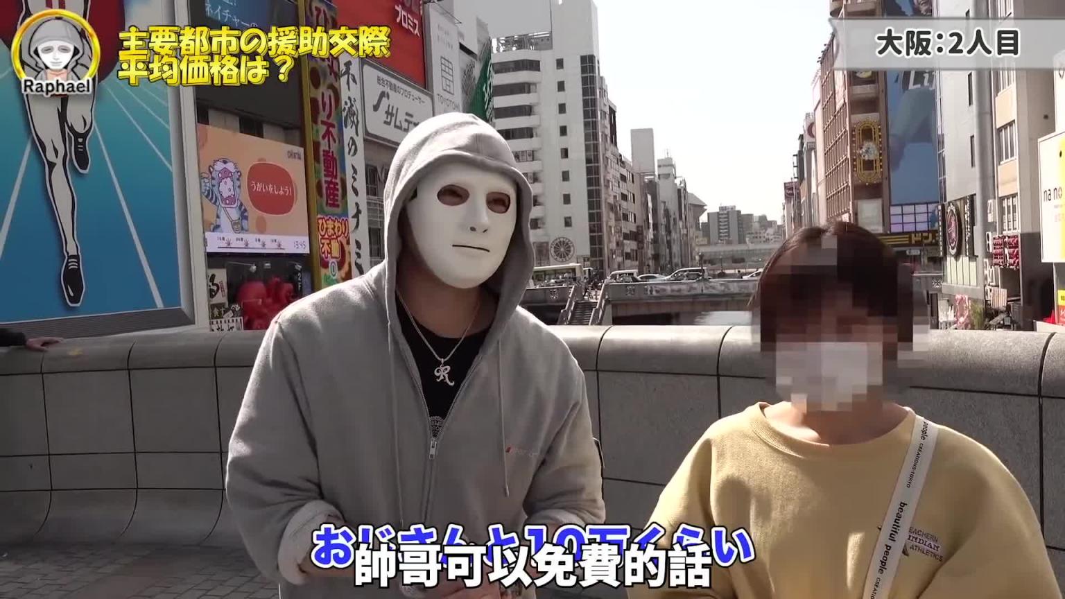 问问全日本美女的援交价格!这种价钱竟然就能带到妹子回家!?|拉斐尔(中字) 预览截图 1