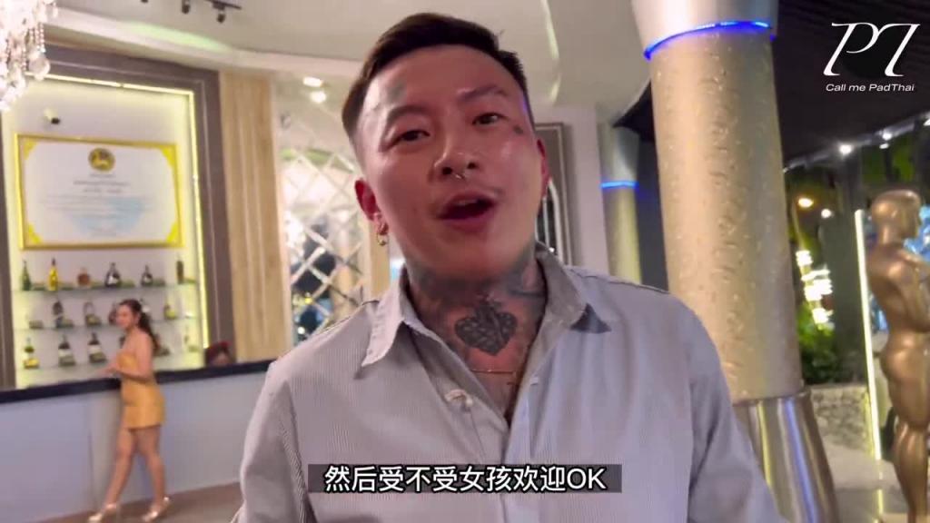 【日常】油条夜店穿搭大改造 泰国女生到底喜欢男生什么穿搭Pattaya Life 预览截图 11