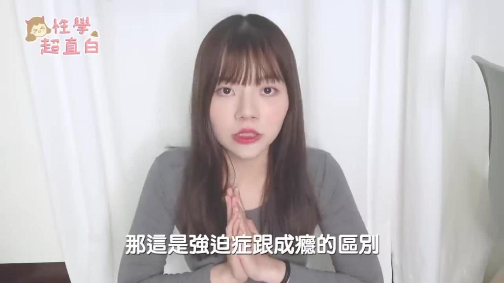 【性学小教室15】自慰太多不正常?每天都想尻尻算病吗? 预览截图 3