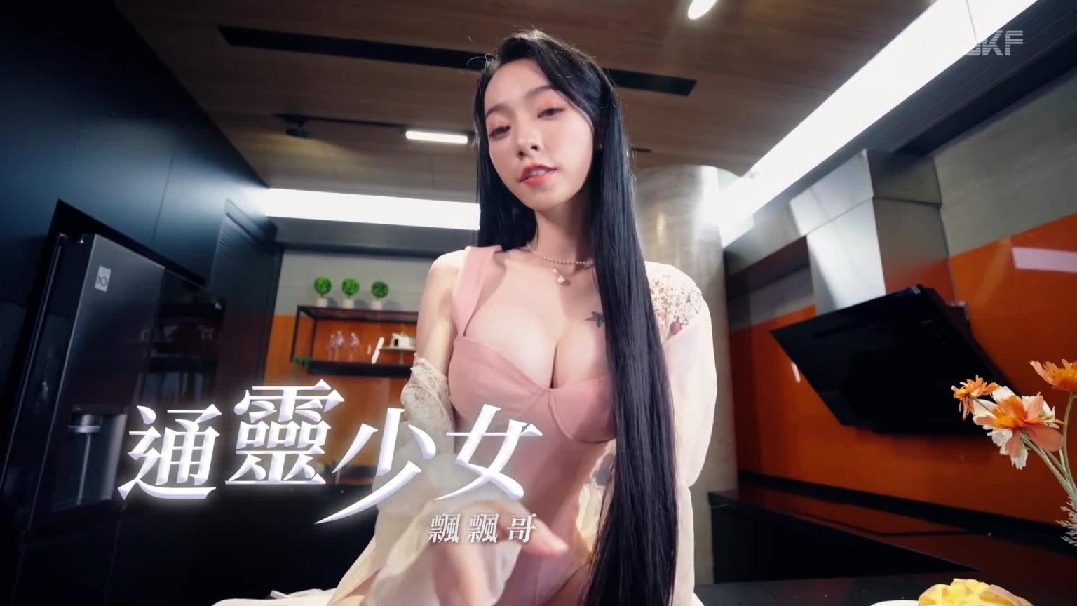 【JKF杂志】2023 2月号COVER LADY「通灵少女」飘飘哥 预览截图 4