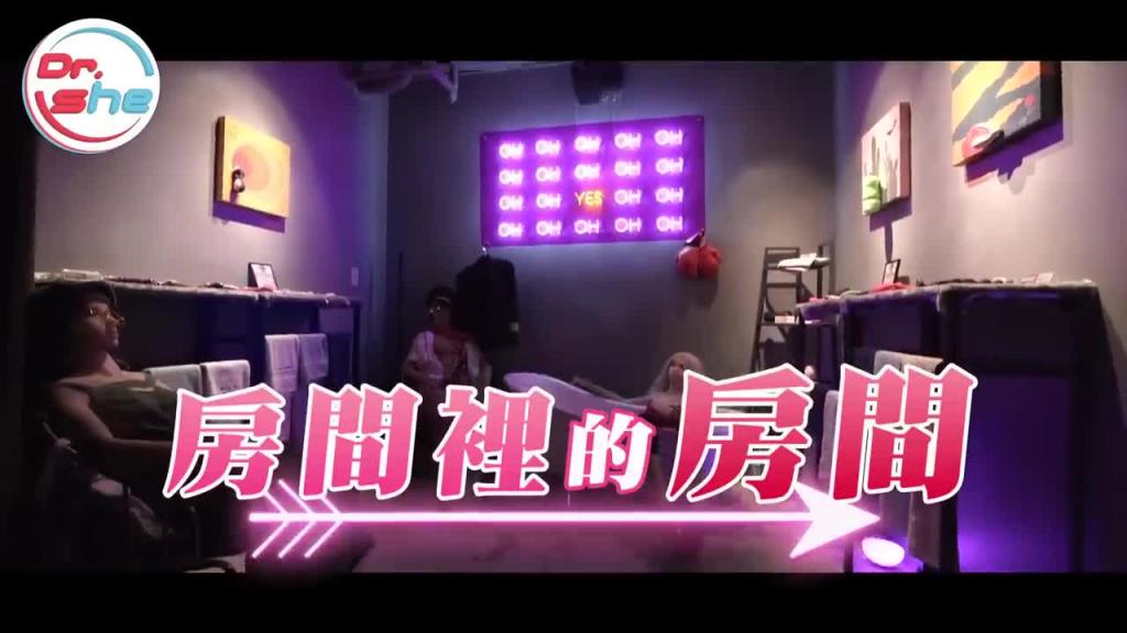 #DrShe许蓝方#老二不用会变短!. 突击情趣餐酒馆大聊打手枪的故事│蓝方开开箱 预览截图 4