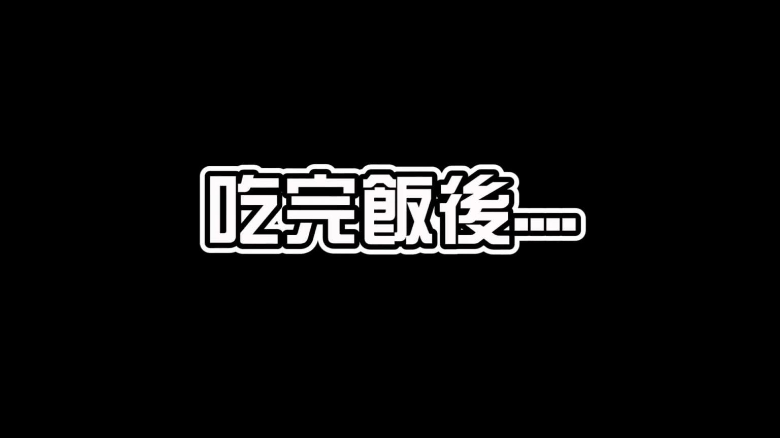 和女友做到一半 朋友竟突然闯进来 场面超尴尬....【秀煜 Show YoU】 预览截图 6