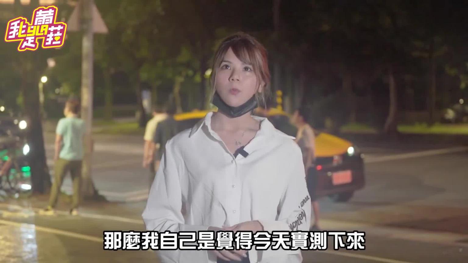 蕾菈夜店被捡尸?!实测深夜的人性!-街头挑战-【我是蕾菈I'm Lyla】 预览截图 12