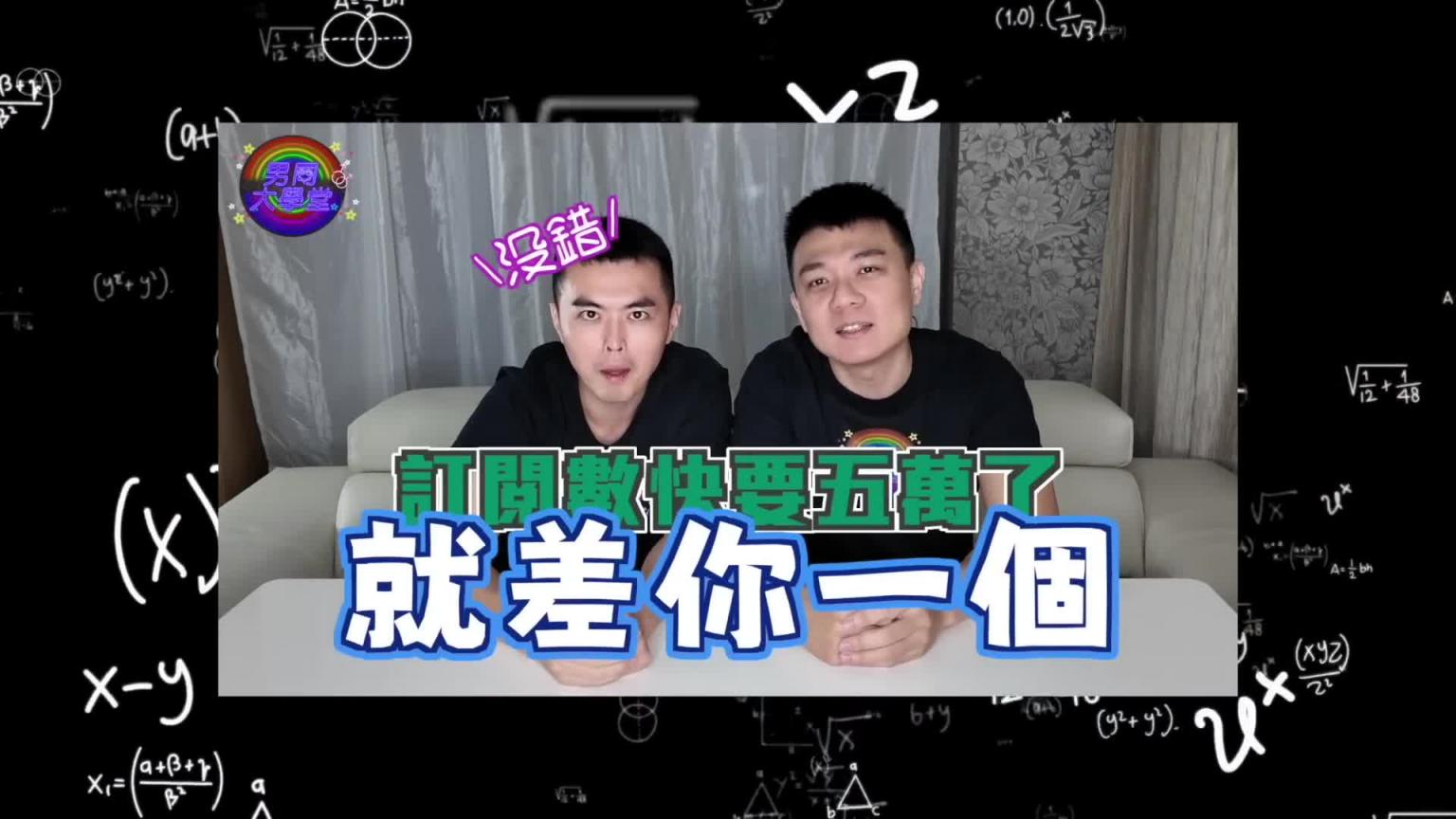 做爱遇到什么状况最尴尬? | 男同大学堂| EP190 | 阿空&Eason 预览截图 6