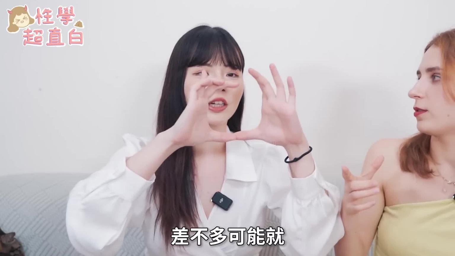 【性学小教室141】跟乌克兰正妹聊台湾男生色色的事!最喜欢台湾男生『这里』?|乌克兰与台湾性文化 预览截图 11