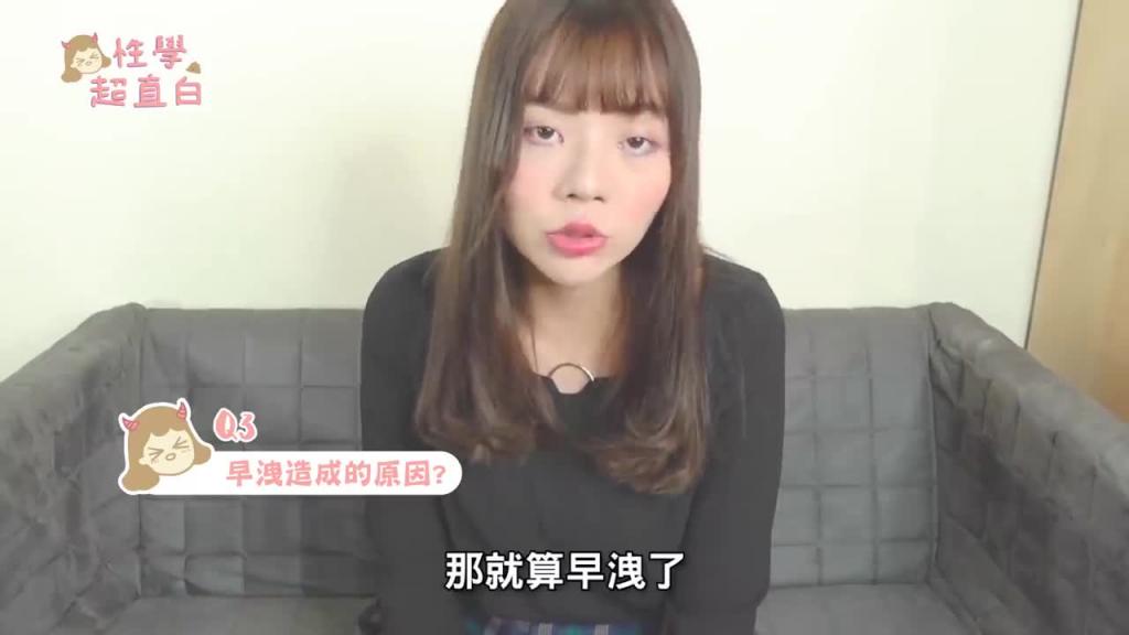 【性学小教室12】多久射精算早洩?早洩治疗方法 预览截图 5