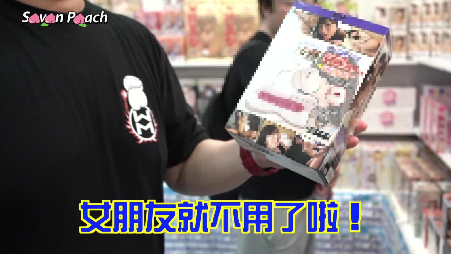 【桃专访】情趣用品竟然可以办比赛？？？让古佃带大家去成人展玩大人的玩具！ 预览截图 8