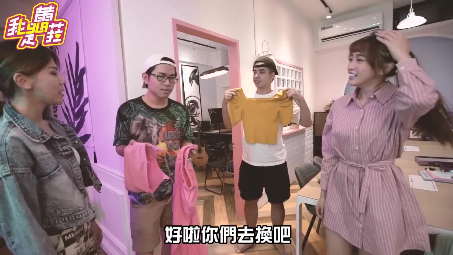 好身材挡不住!语谦爆乳了?!穿搭风格互换!【我是蕾菈I'm Lyla】 预览截图 11