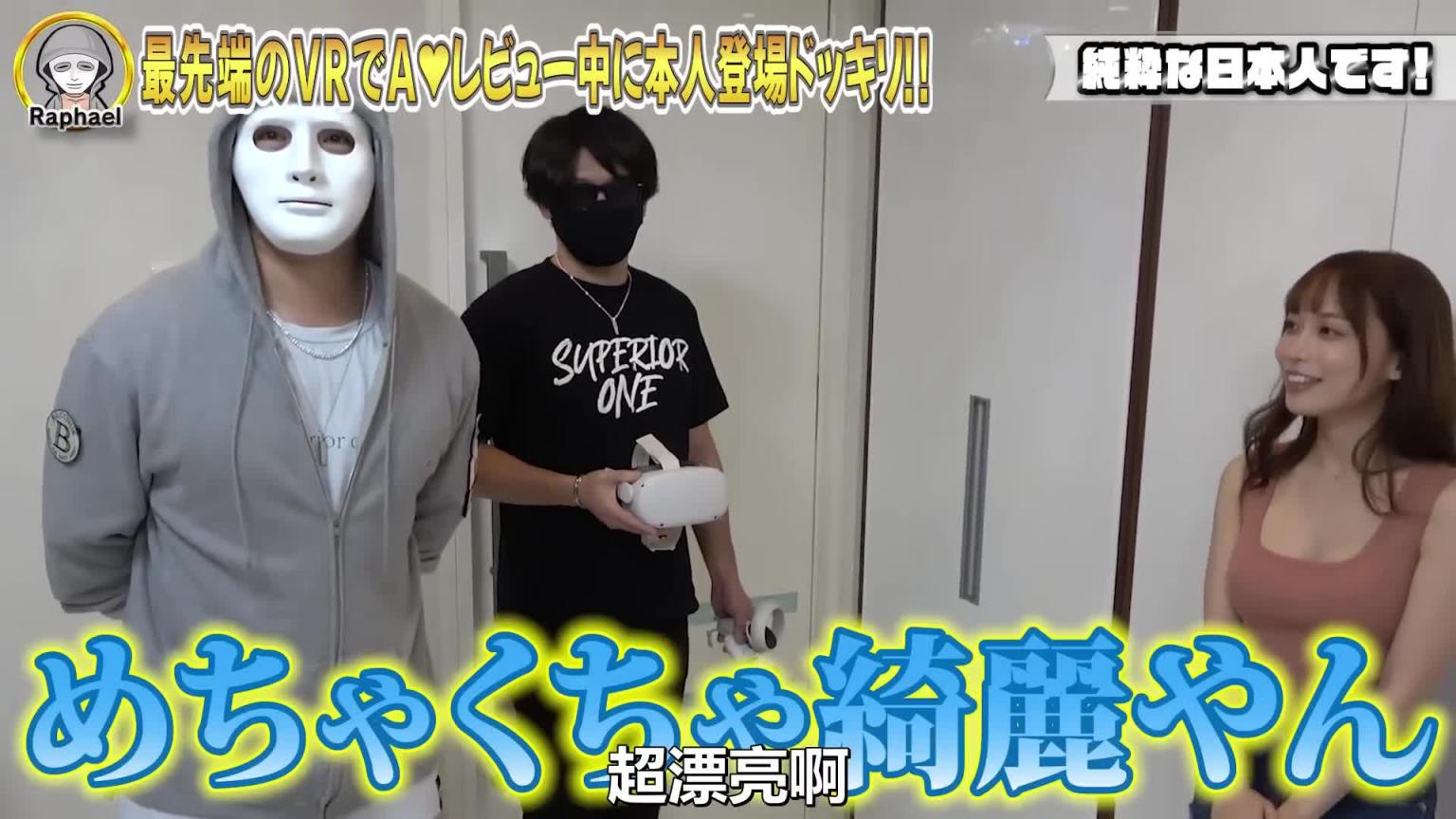 在看VR性感视频正在兴起的时候如果女优本人实际在摸你的话到底会有什么反应呢!?|拉斐尔(中字) 预览截图 12