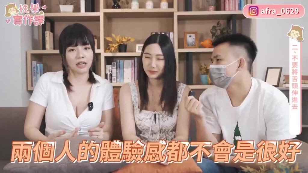 【性学实作课02】帮女生口爱十大重点！男生必看舔包包技巧！｜伴侣关系起死回生之术！ft@SWAGLIVE 黎儿 预览截图 3