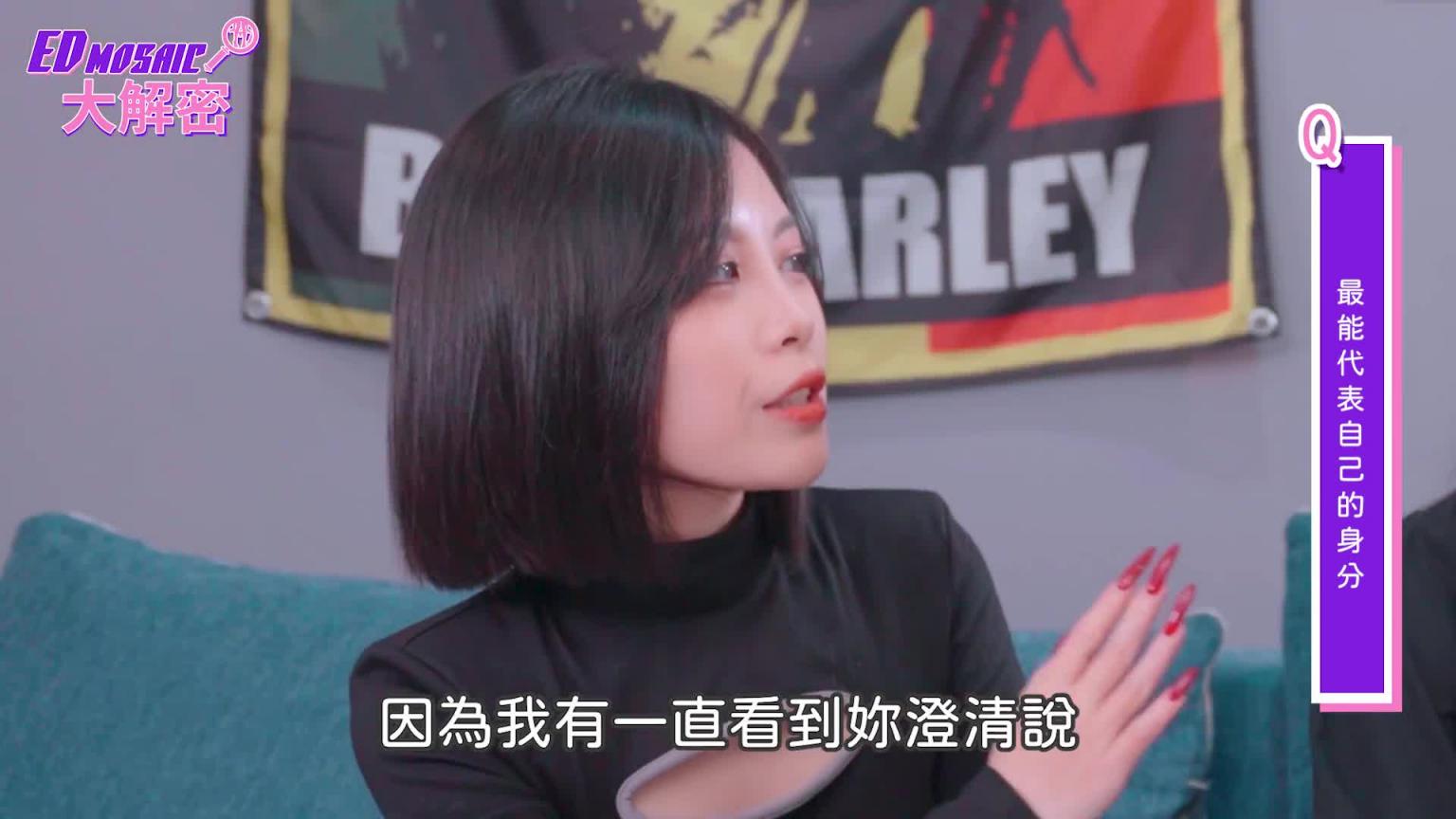 Tiny胎尼:我是荡妇我骄傲!跟着奶妹学习「性」! 《ED大解密》ft.Tiny|两性|AV经纪人|中集 预览截图 2