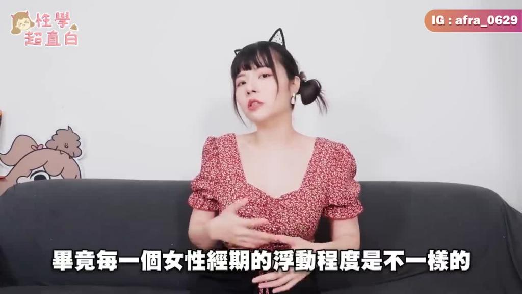 【性学小教室110】安全期可以疯狂内射不会怀孕?体外射精会怀孕吗?|安全期&体外射精避孕法注意事项 预览截图 12