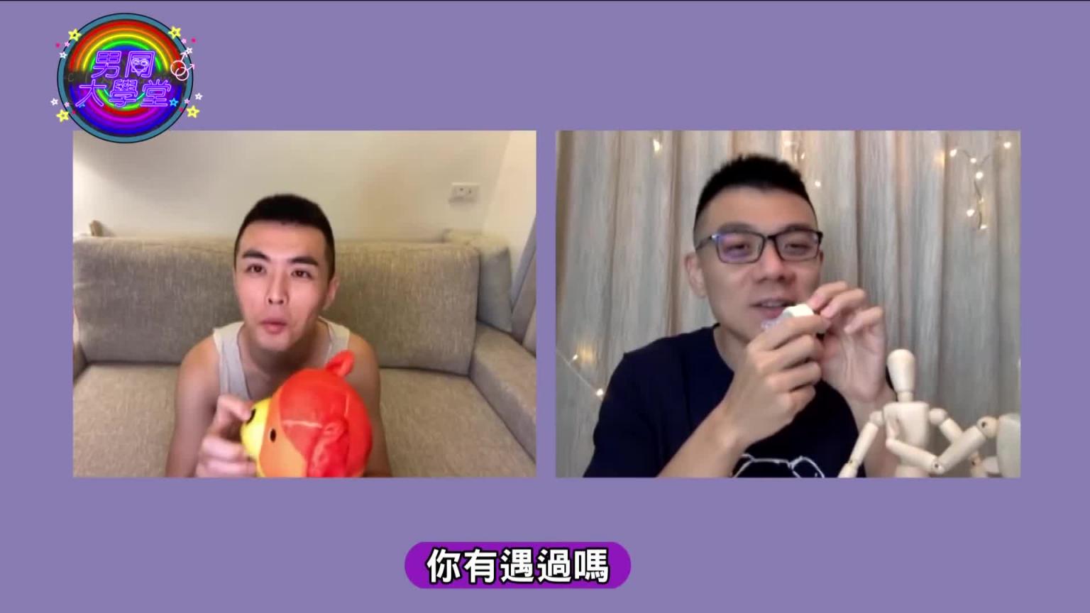 你绝对没这样玩过奶头,会整个超想要!玩法秘技不藏私|男同大学堂| EP28 |阿空&Eason 预览截图 4