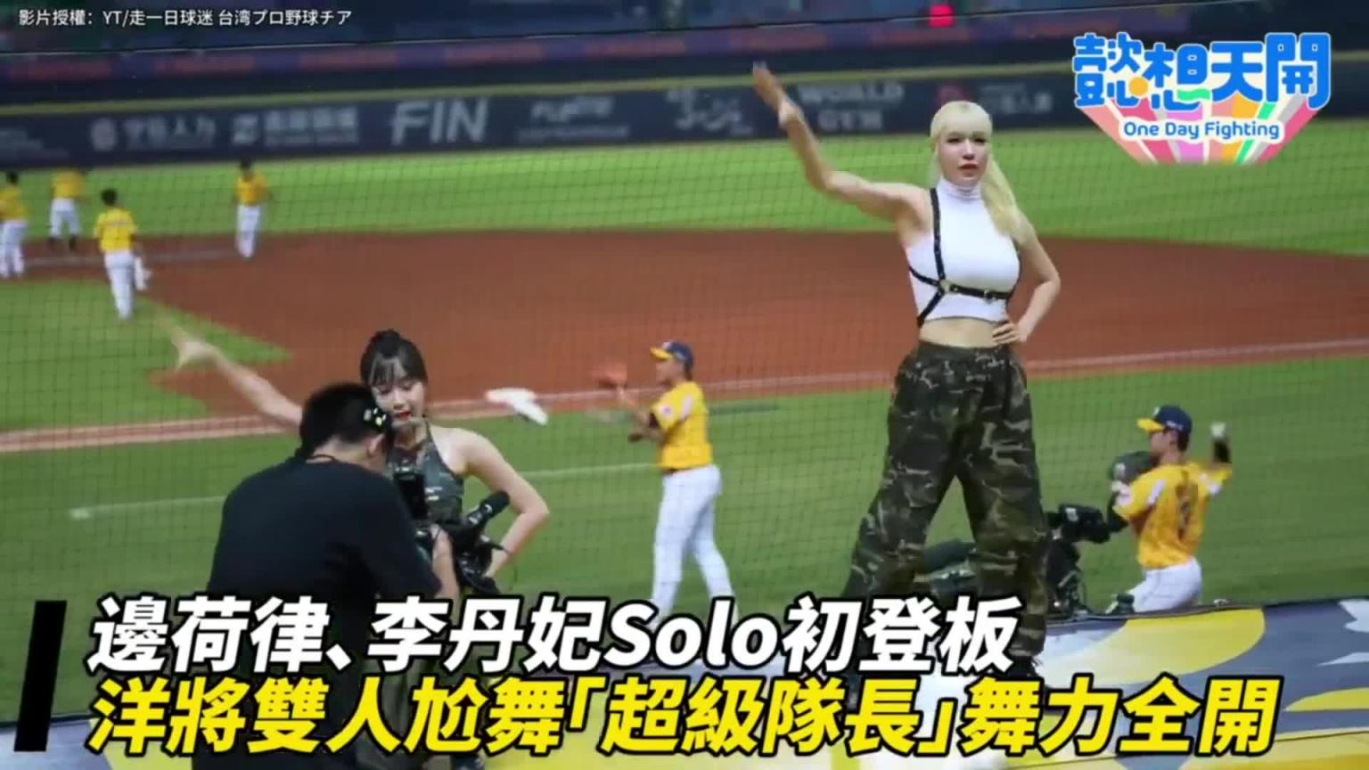 中信兄弟凉水祭啦啦队女神#边荷律试图反击球迷惨遭水背叛!超可爱模样让全场笑翻!|女神搜查线 预览截图 4